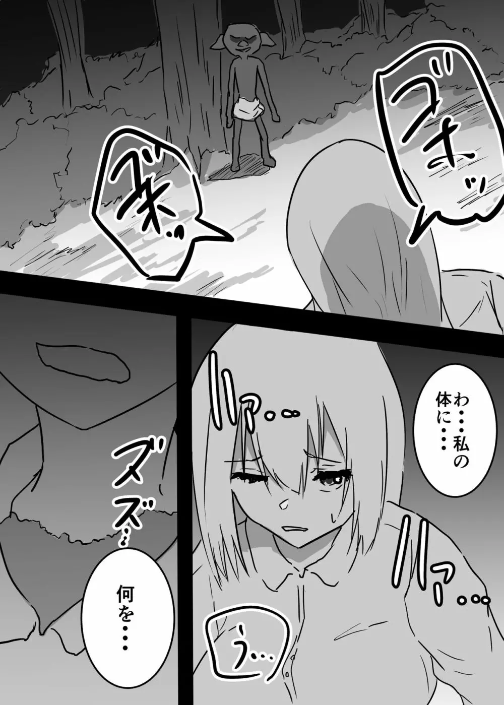 痴女に体を乗っ取られた女冒険者はゴブリンとセックスし始めたようです - page10