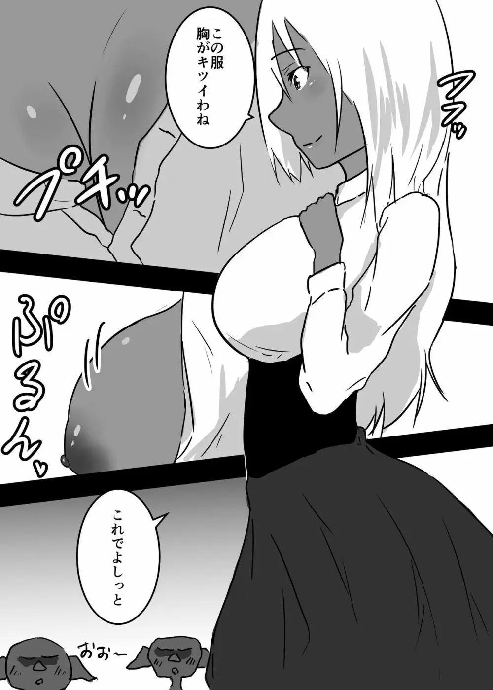 痴女に体を乗っ取られた女冒険者はゴブリンとセックスし始めたようです - page14