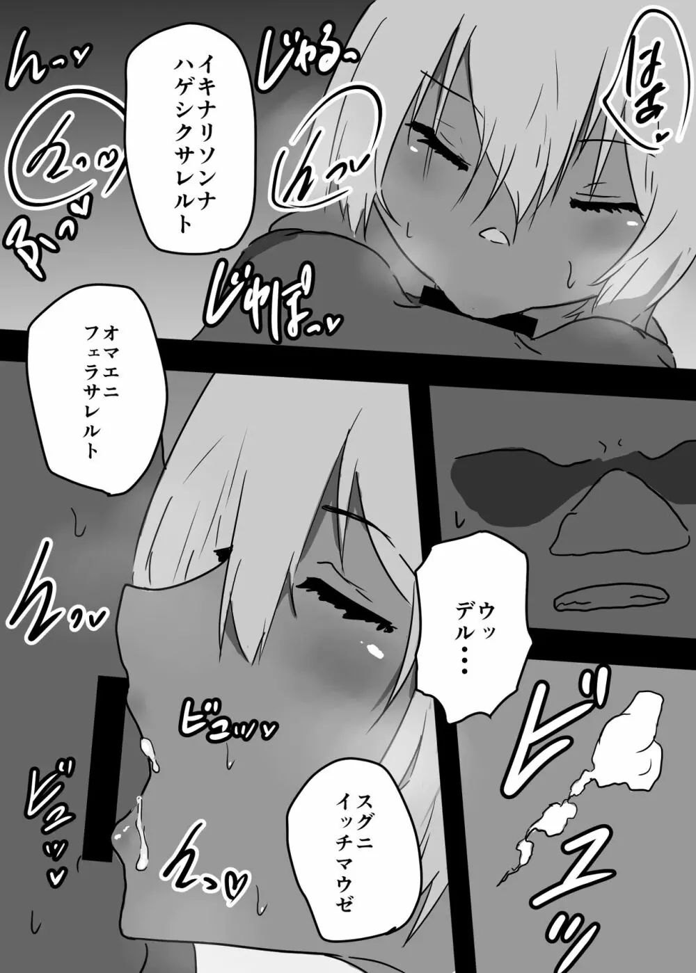 痴女に体を乗っ取られた女冒険者はゴブリンとセックスし始めたようです - page18