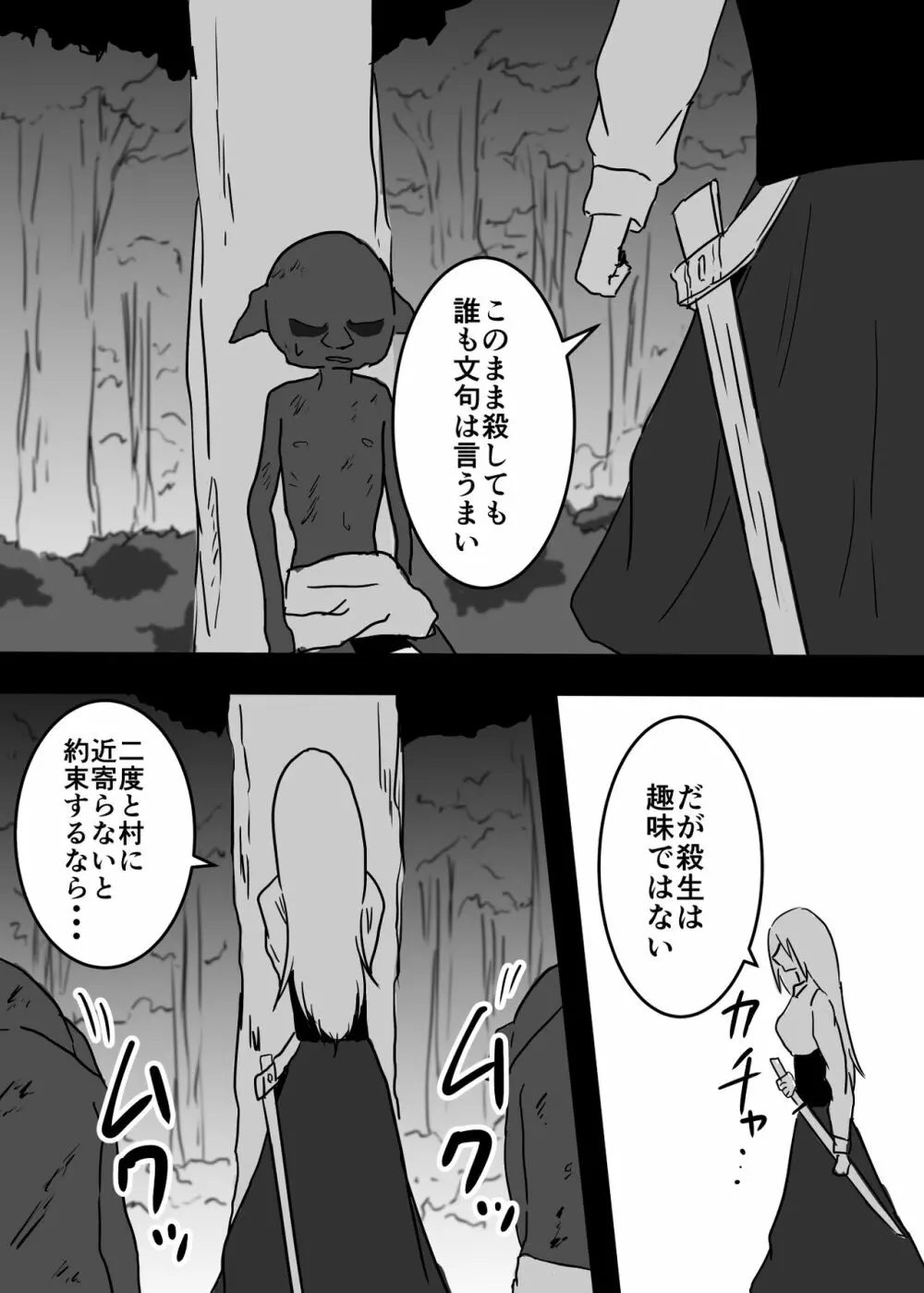 痴女に体を乗っ取られた女冒険者はゴブリンとセックスし始めたようです - page5