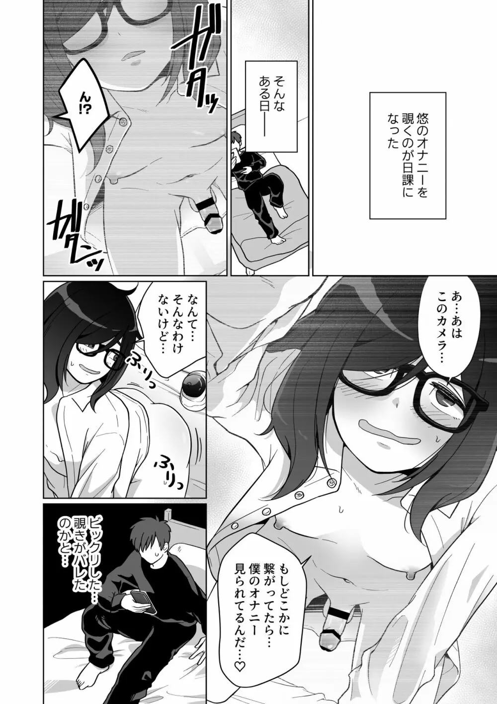 引きこもり幼馴染の性生活覗いてみた! - page18