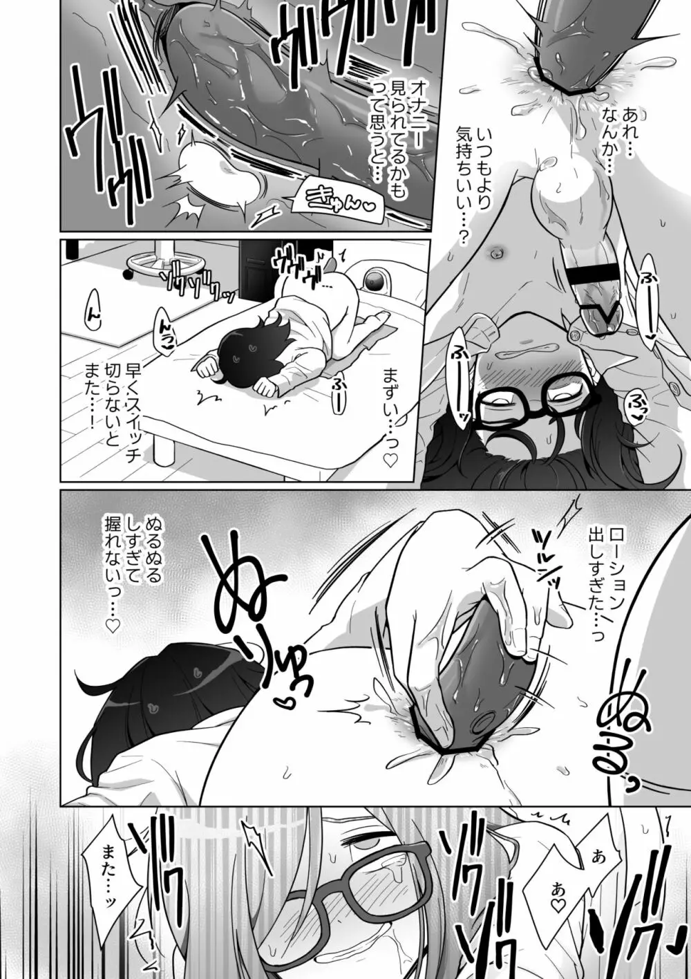 引きこもり幼馴染の性生活覗いてみた! - page22