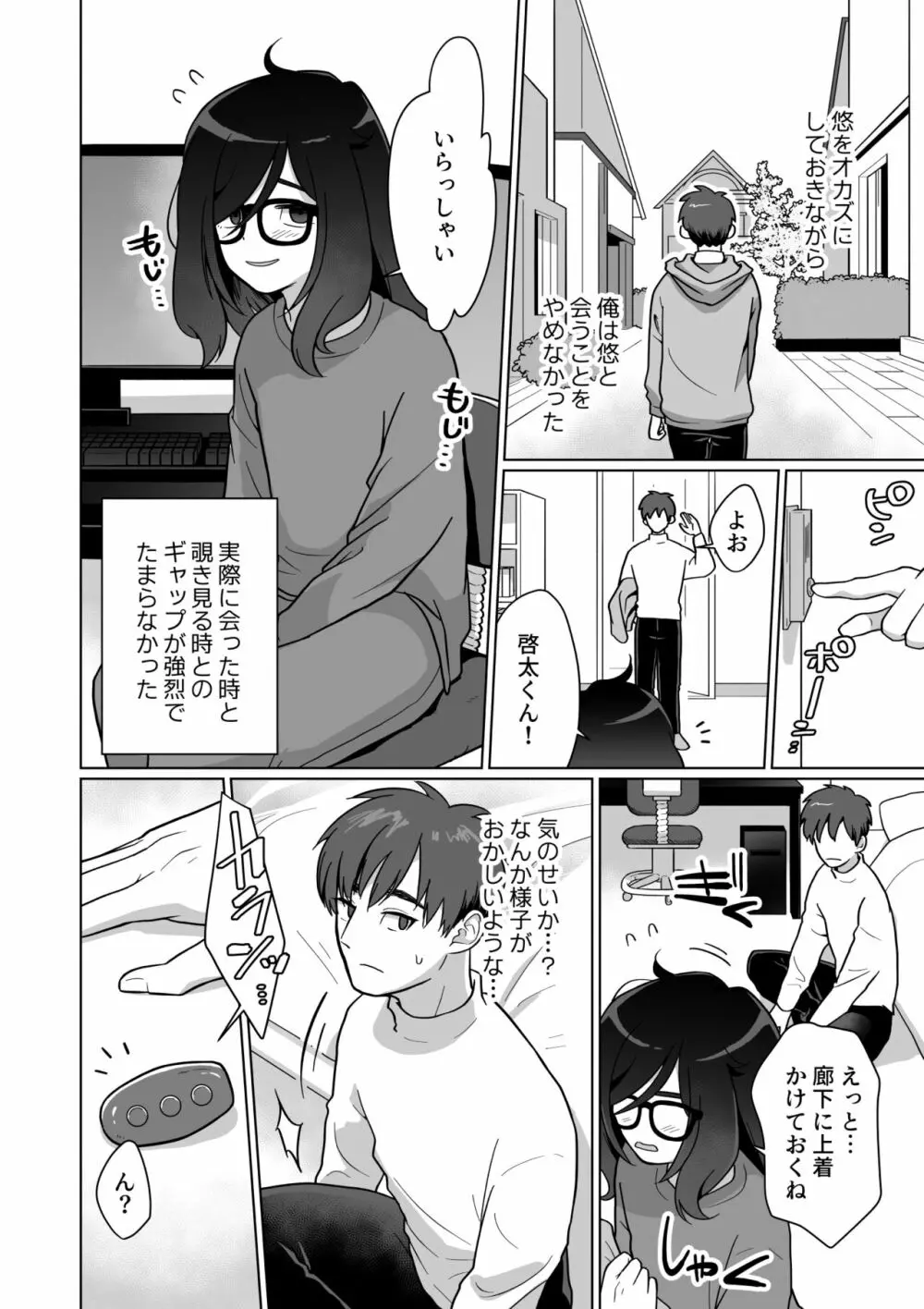 引きこもり幼馴染の性生活覗いてみた! - page24