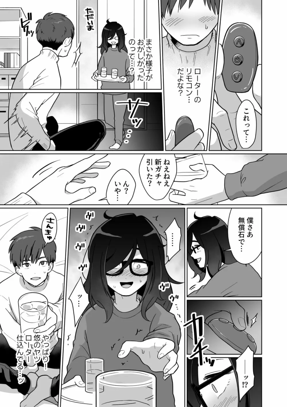 引きこもり幼馴染の性生活覗いてみた! - page25