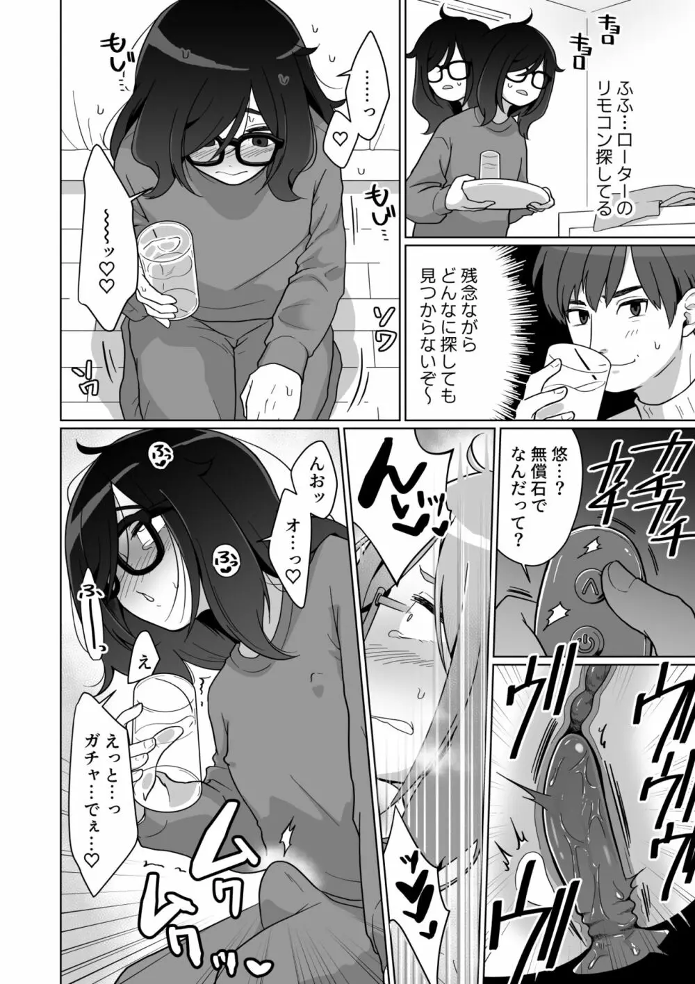 引きこもり幼馴染の性生活覗いてみた! - page26