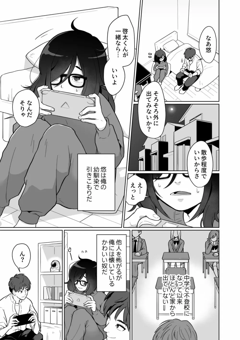 引きこもり幼馴染の性生活覗いてみた! - page3