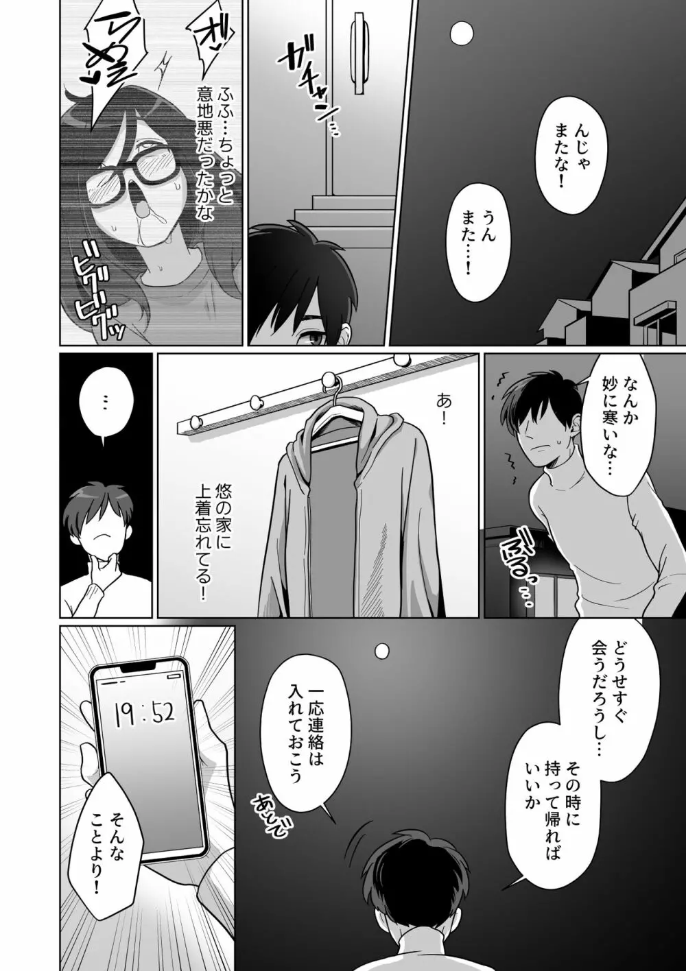 引きこもり幼馴染の性生活覗いてみた! - page30