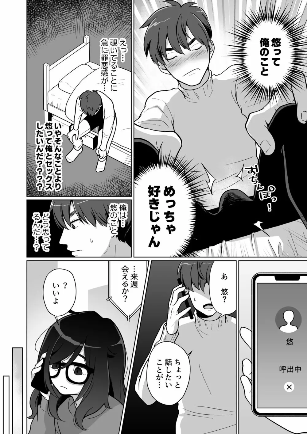 引きこもり幼馴染の性生活覗いてみた! - page36