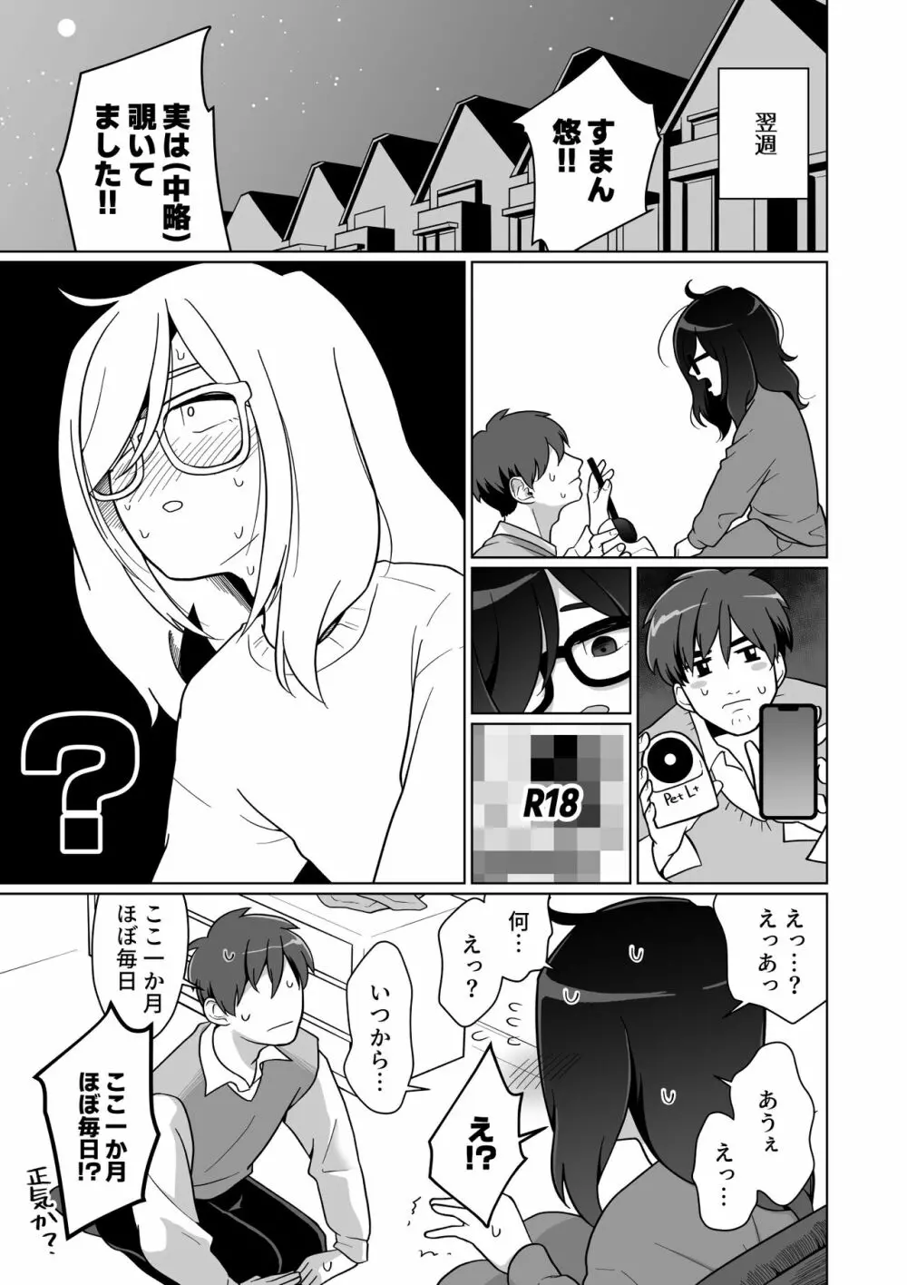 引きこもり幼馴染の性生活覗いてみた! - page37