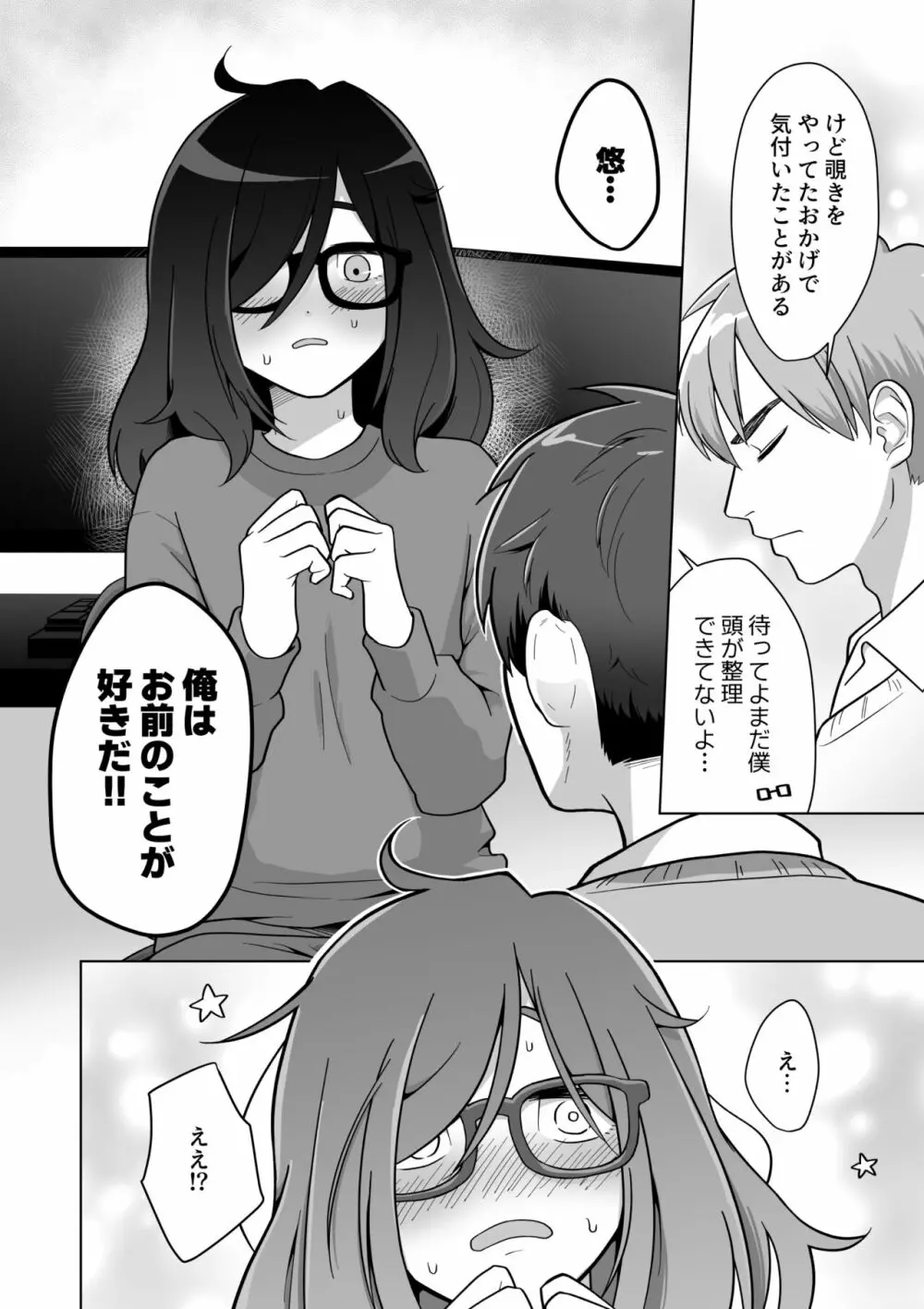 引きこもり幼馴染の性生活覗いてみた! - page38