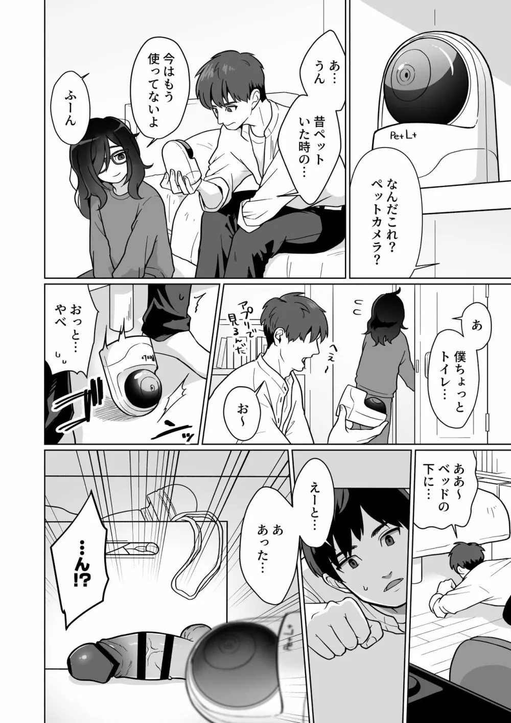 引きこもり幼馴染の性生活覗いてみた! - page4