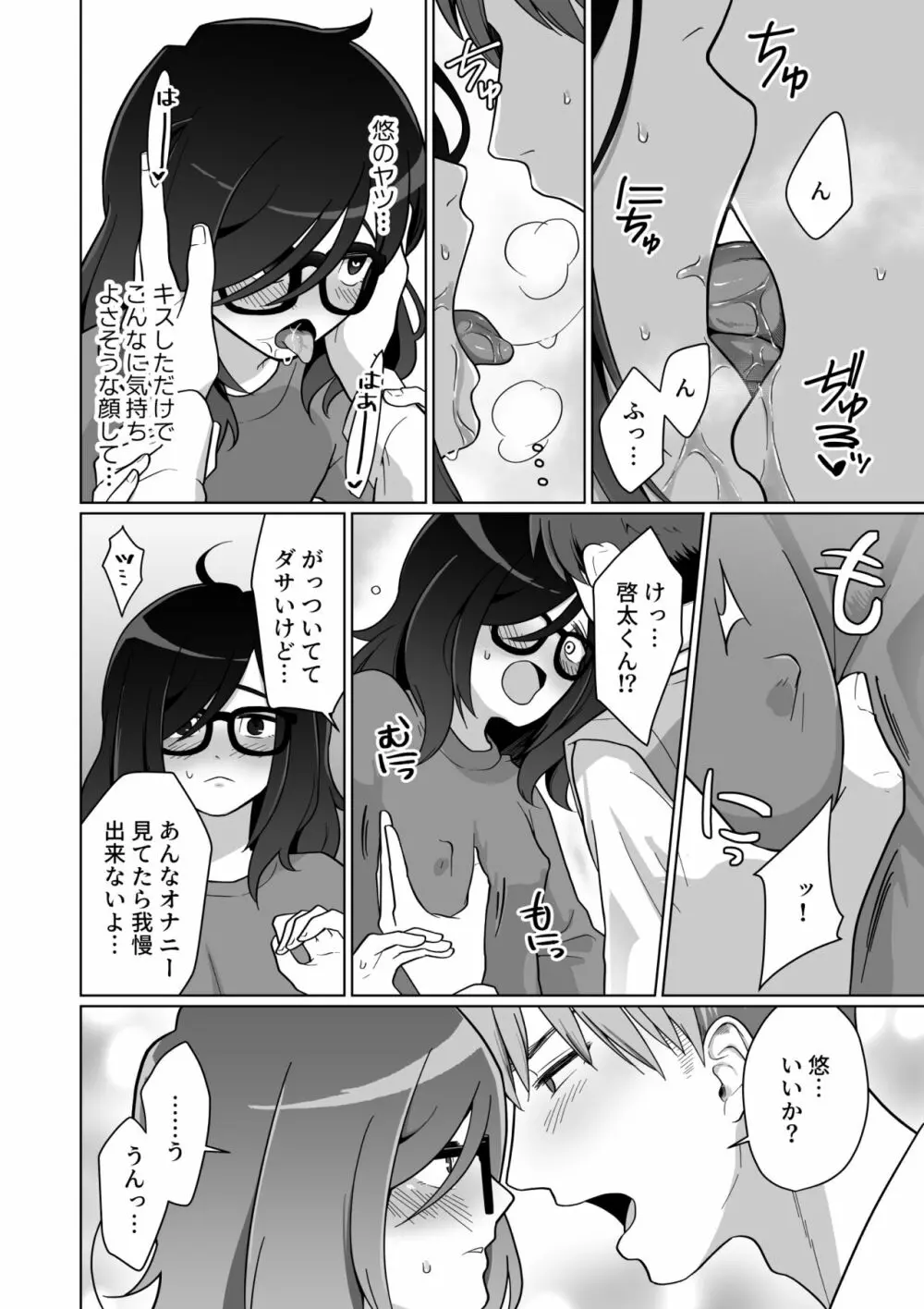 引きこもり幼馴染の性生活覗いてみた! - page40