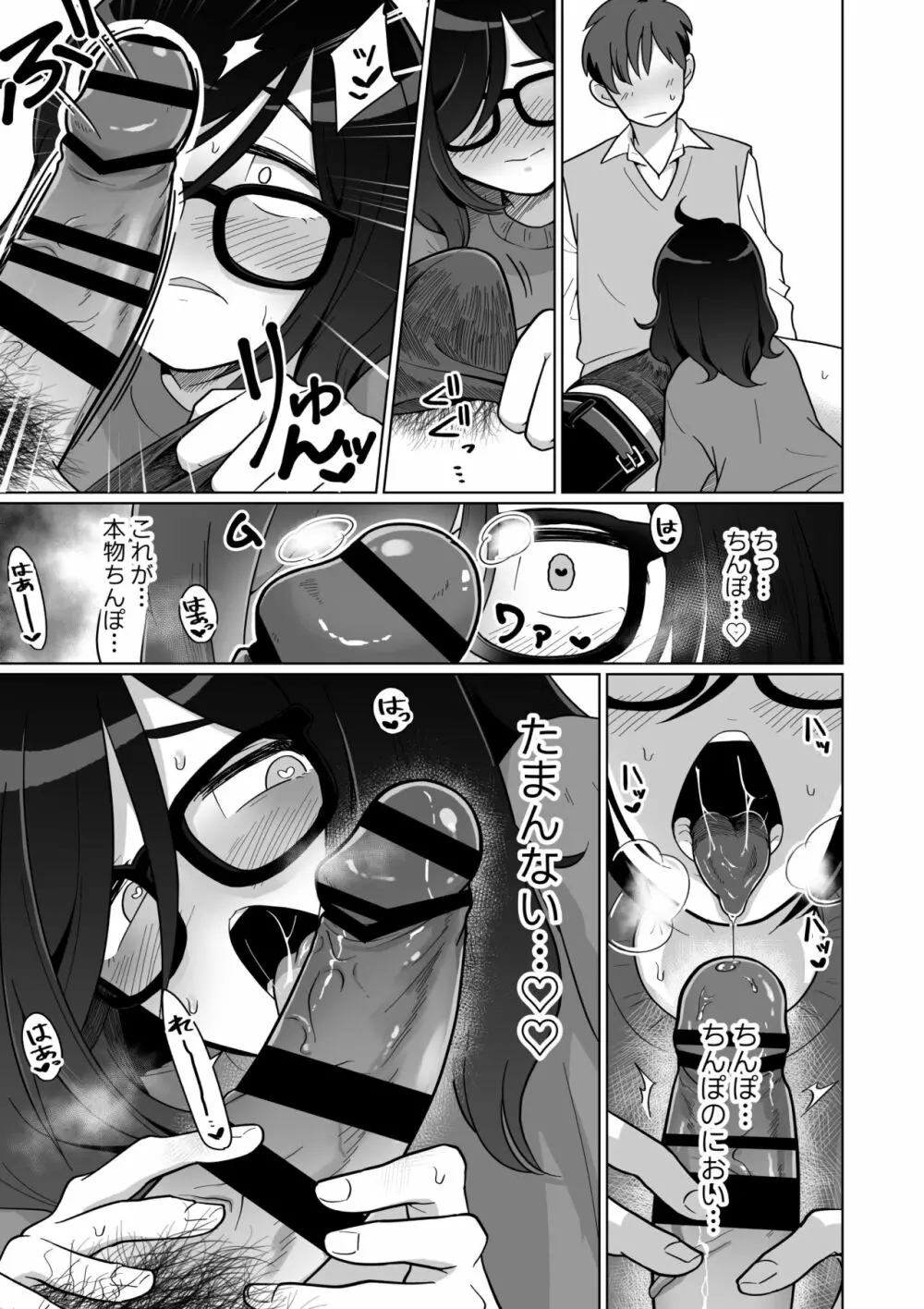 引きこもり幼馴染の性生活覗いてみた! - page43