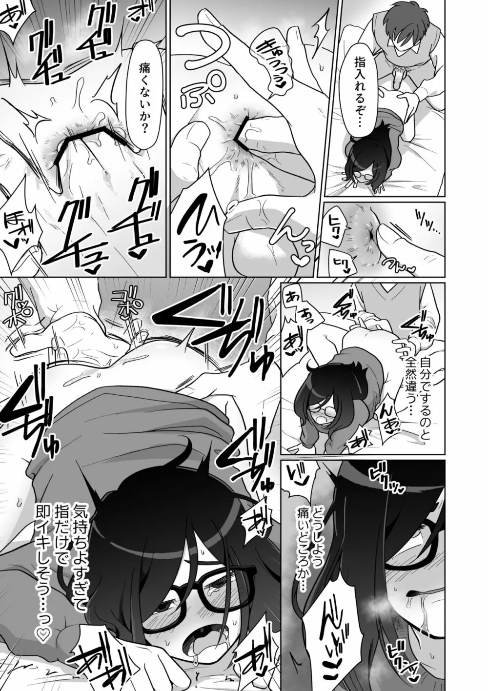 引きこもり幼馴染の性生活覗いてみた! - page47