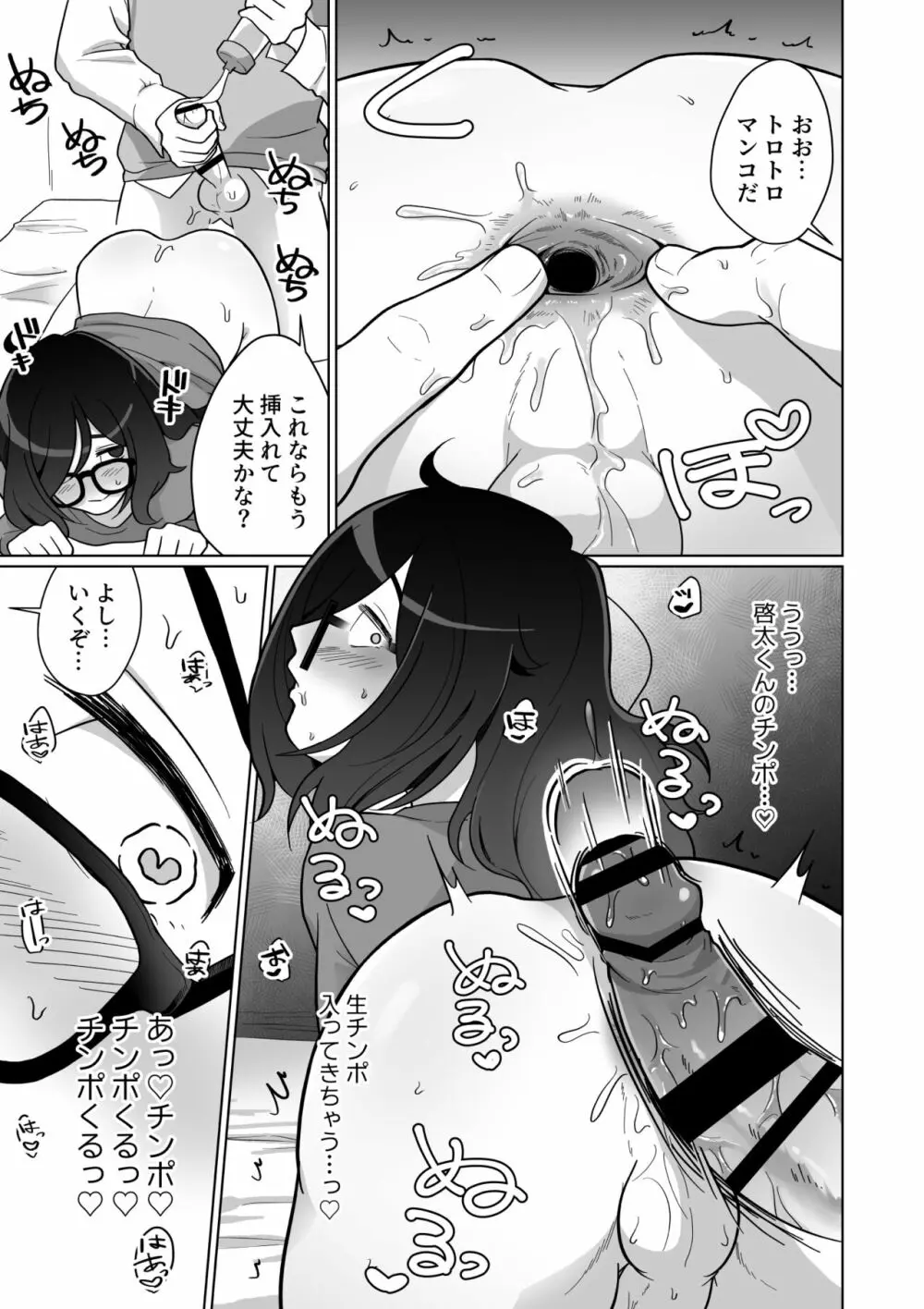 引きこもり幼馴染の性生活覗いてみた! - page49