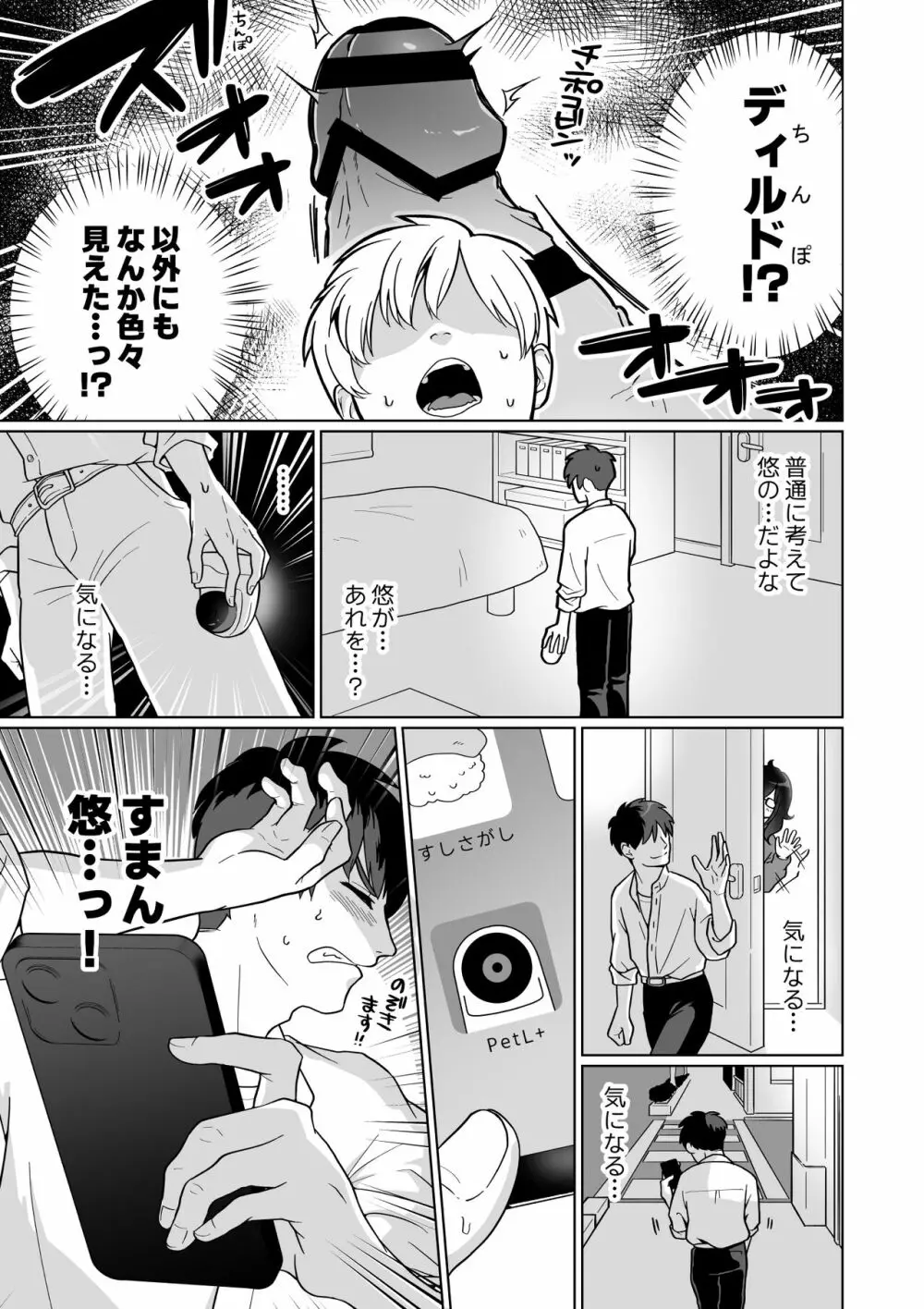 引きこもり幼馴染の性生活覗いてみた! - page5