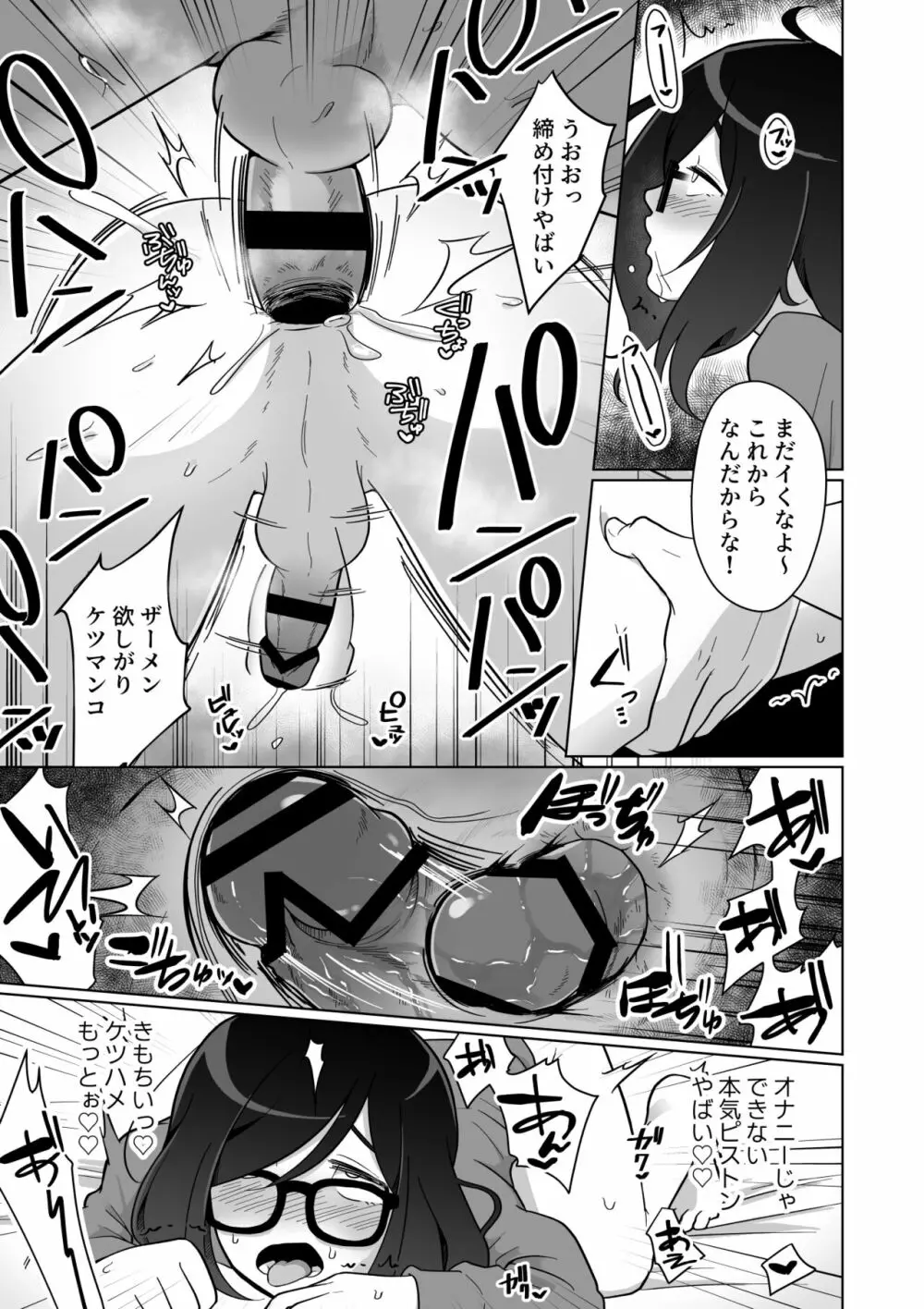 引きこもり幼馴染の性生活覗いてみた! - page51