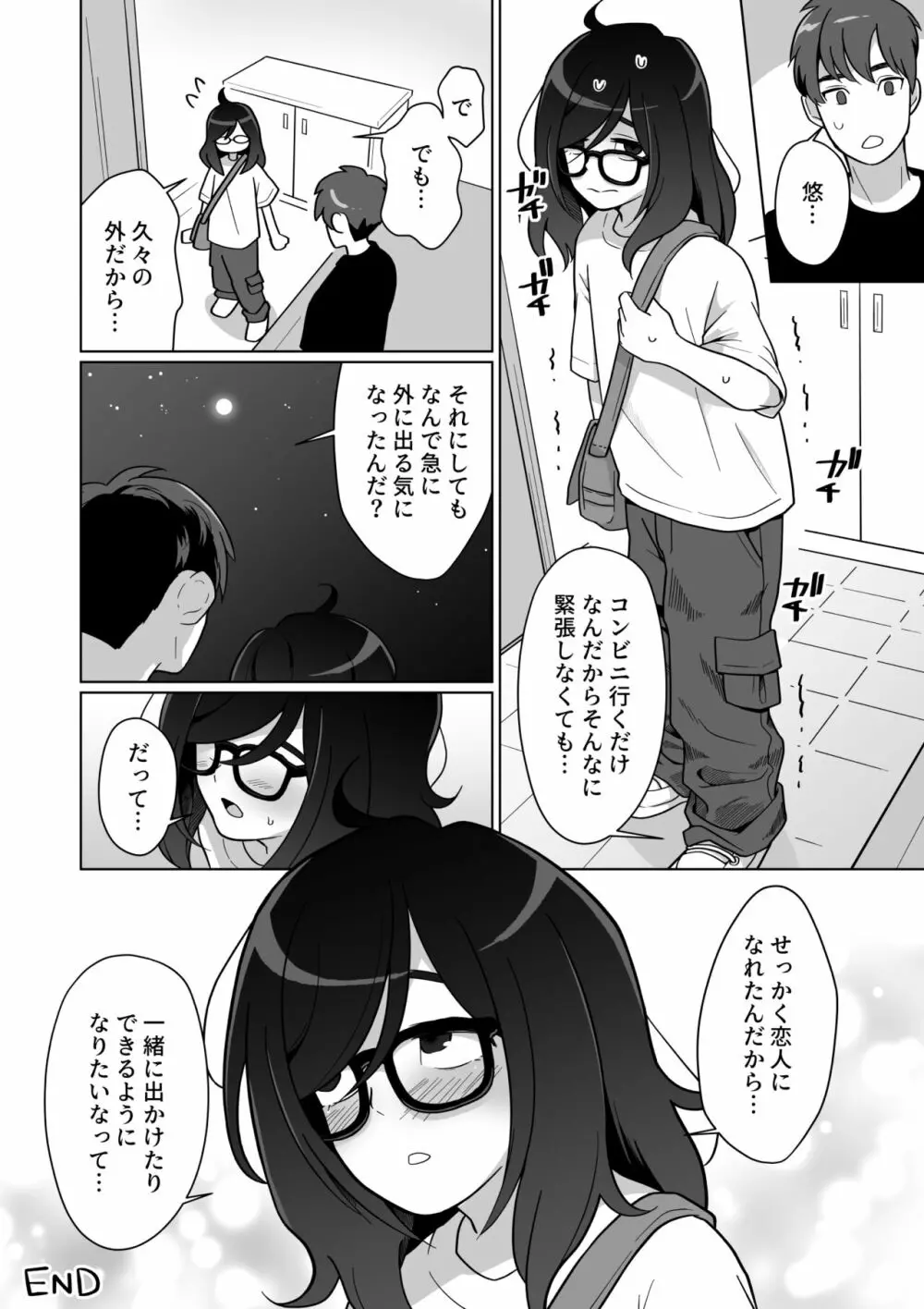 引きこもり幼馴染の性生活覗いてみた! - page56