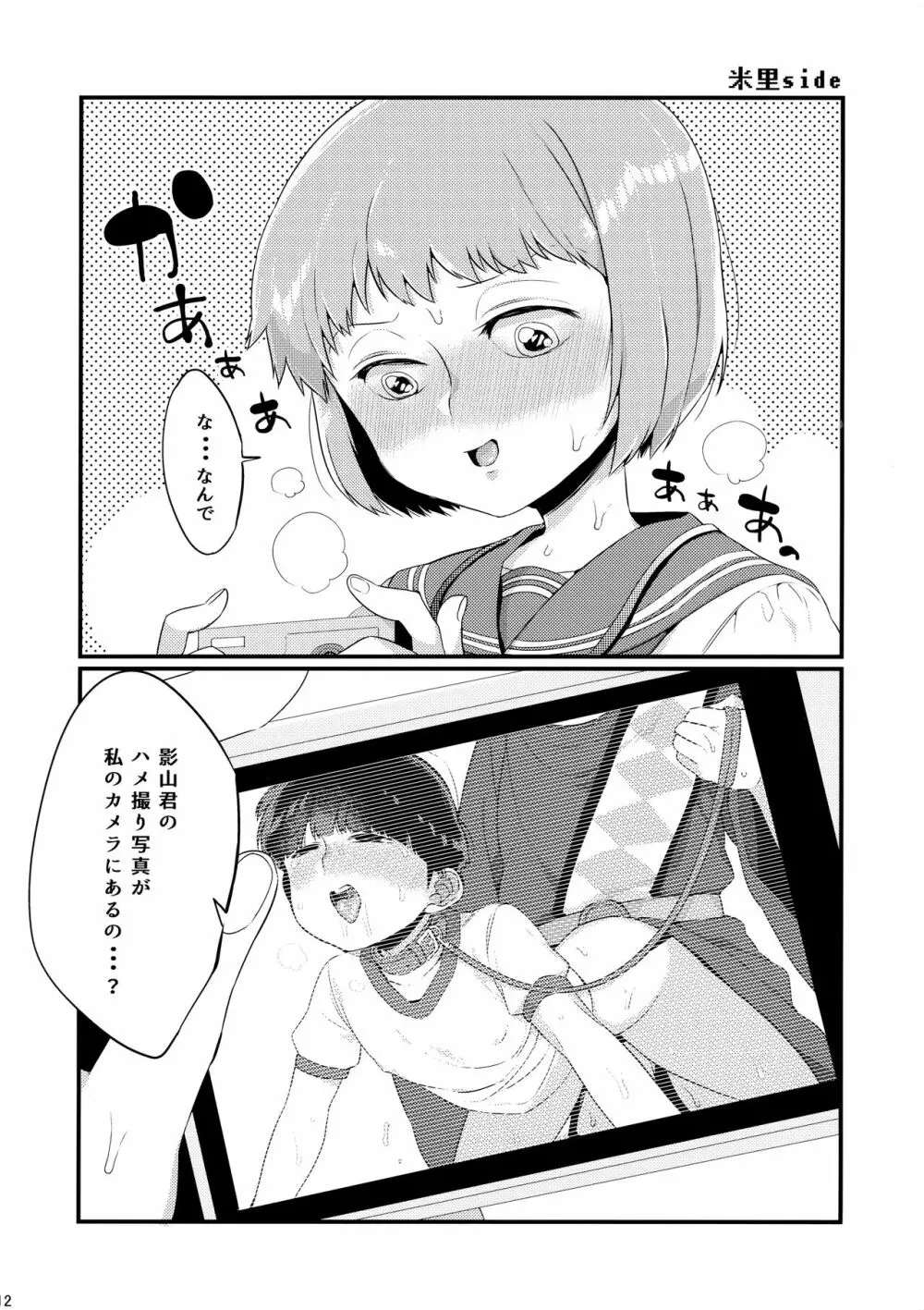 僕の牛乳にナニか混じっていた話 - page12