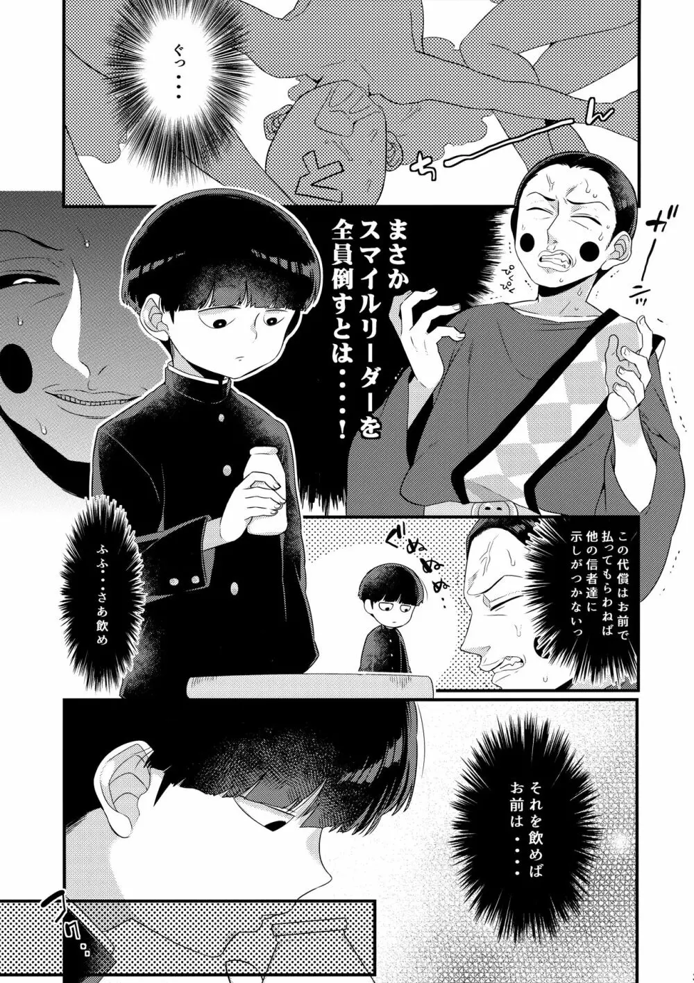 僕の牛乳にナニか混じっていた話 - page3