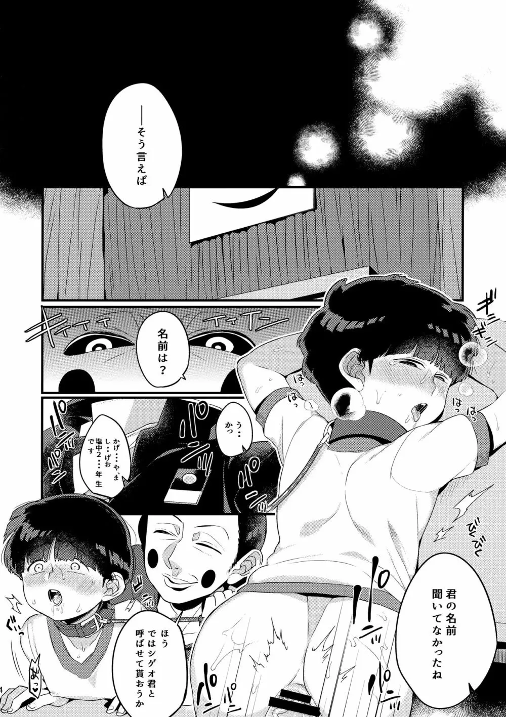 僕の牛乳にナニか混じっていた話 - page4