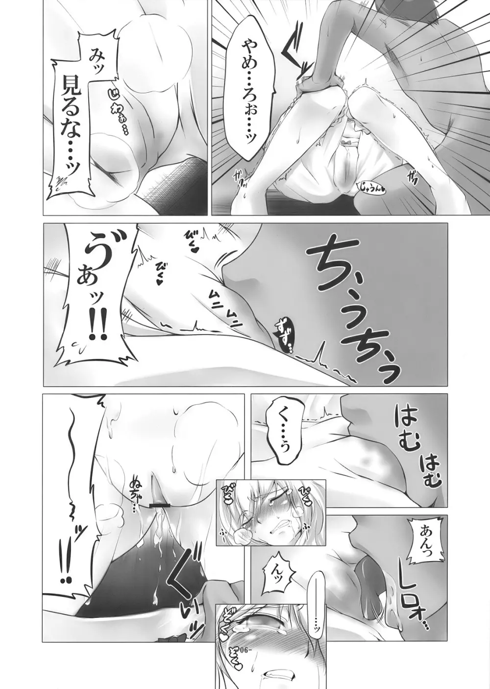 魔理沙を犯す本。 - page6