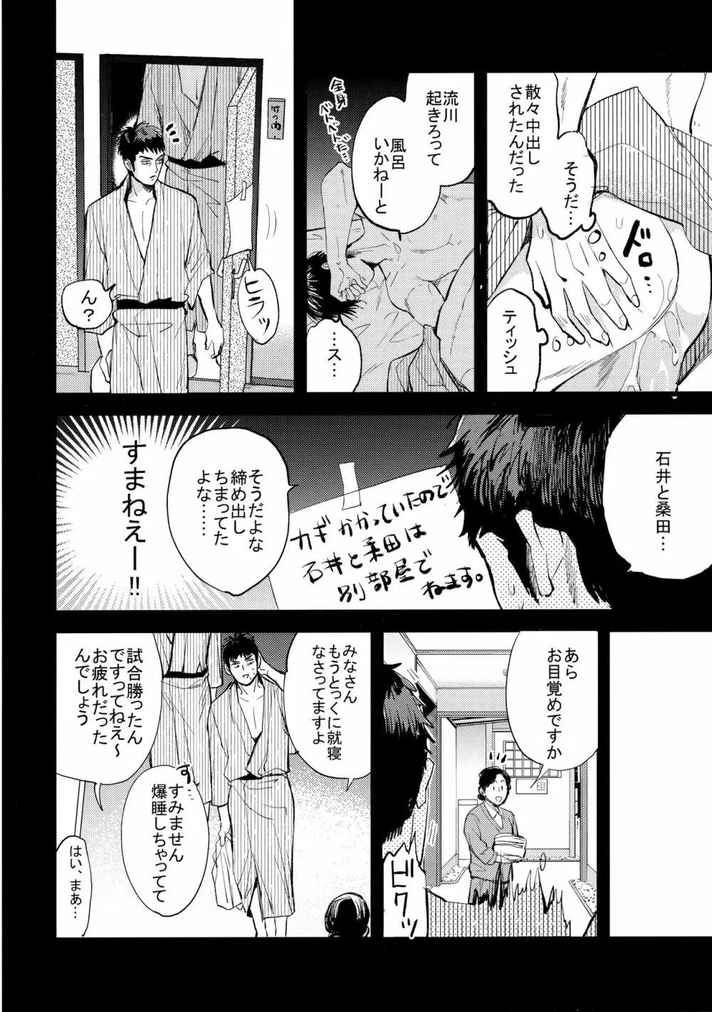 はじめての、 - page59