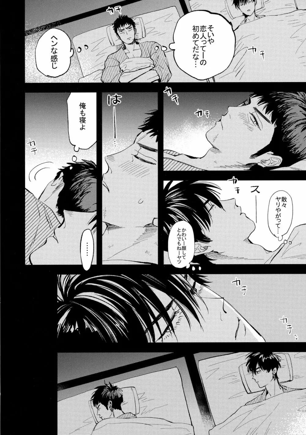 はじめての、 - page63