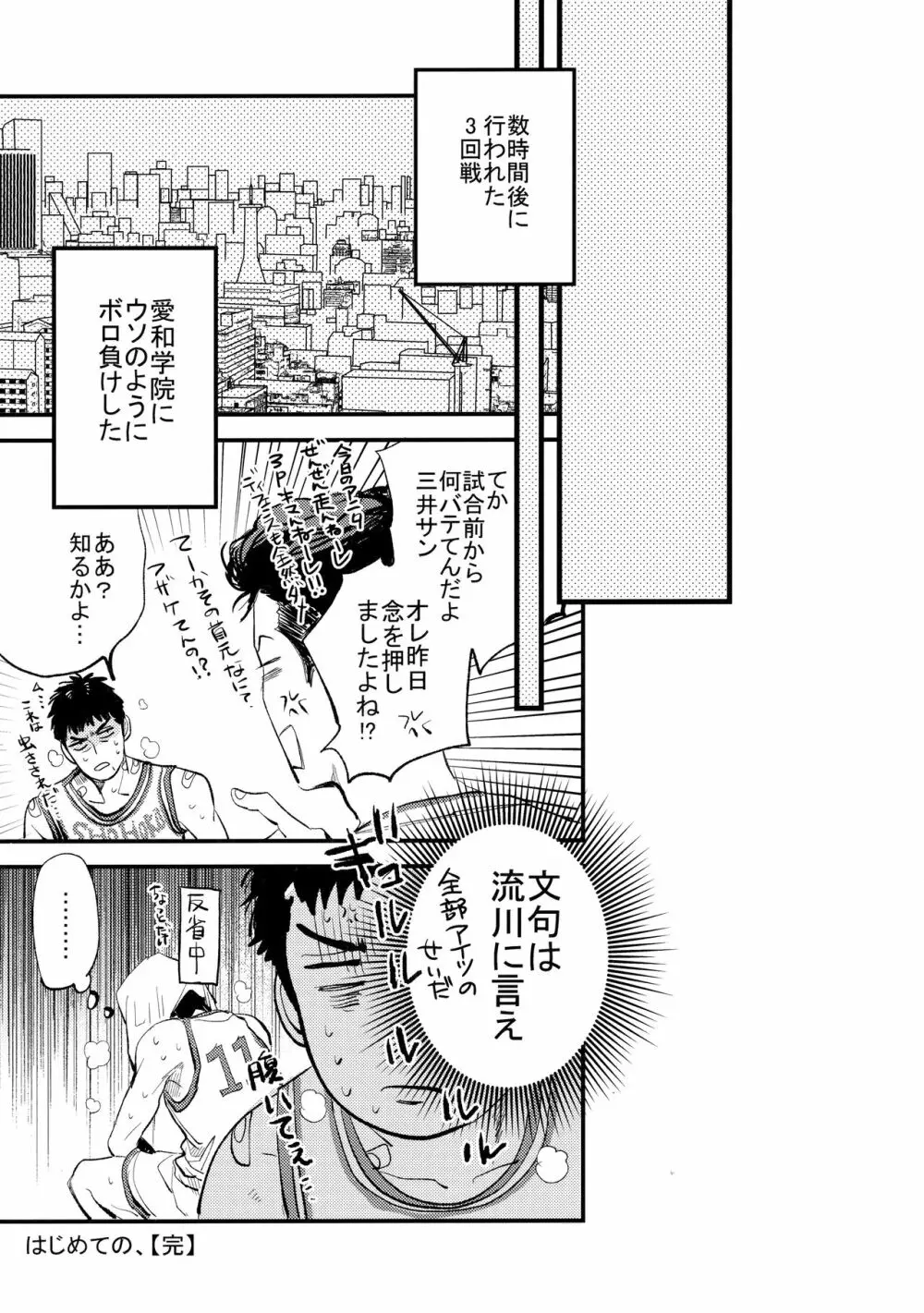 はじめての、 - page70