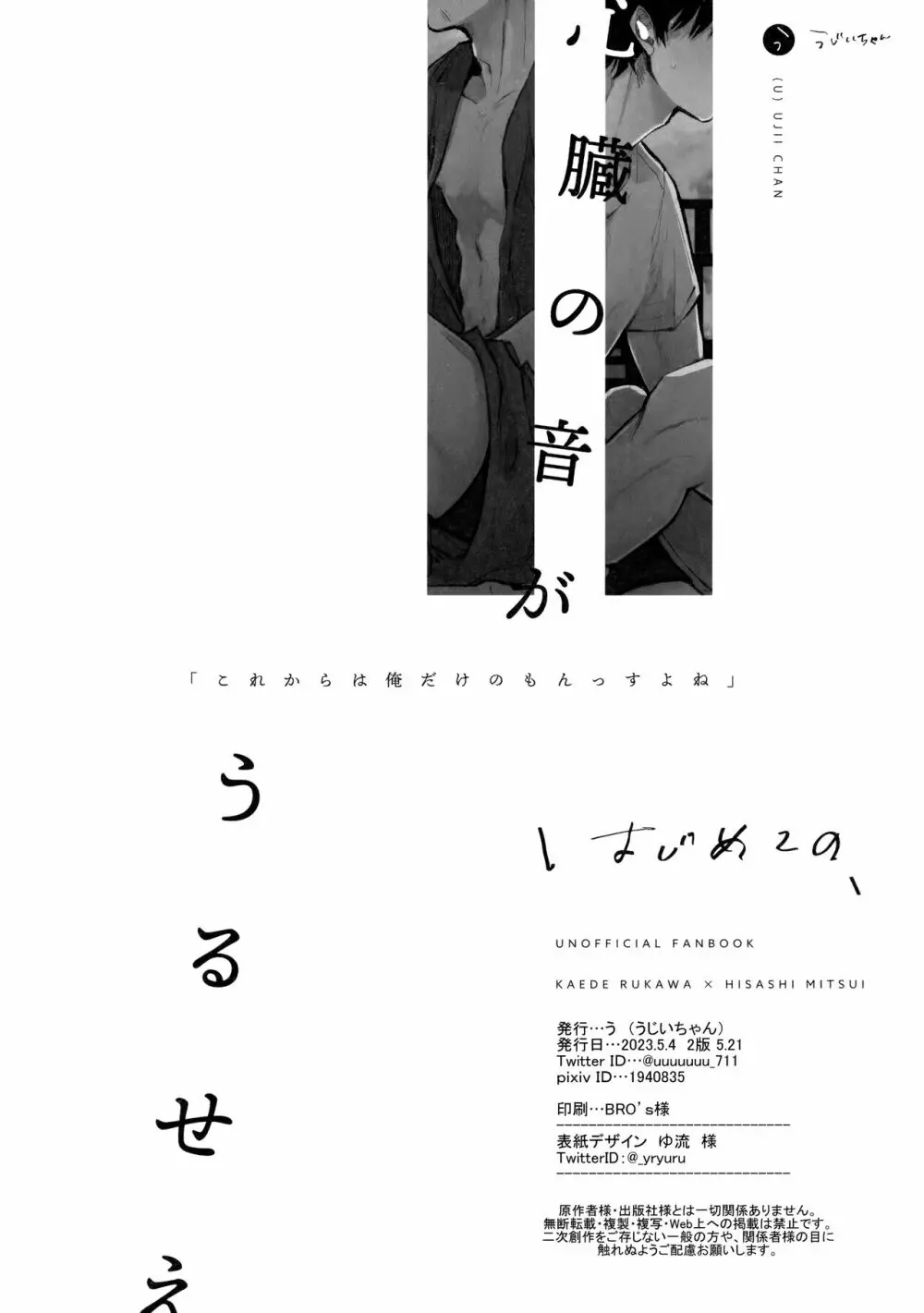 はじめての、 - page71