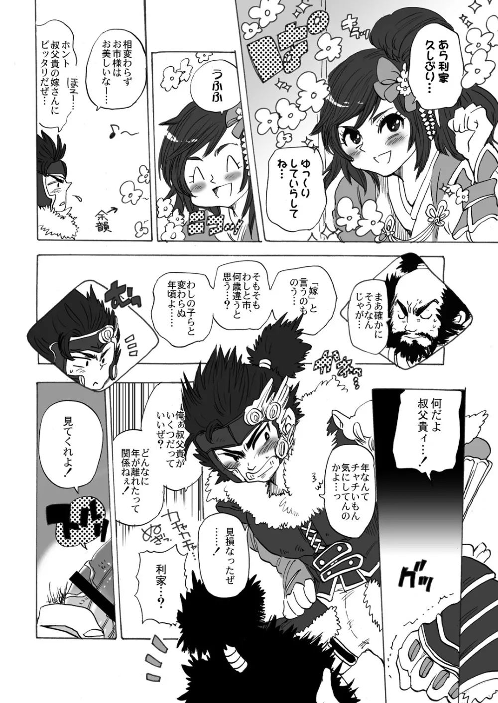 犬本 ~生意気な利○に足コキしちゃう俺得本~ - page13