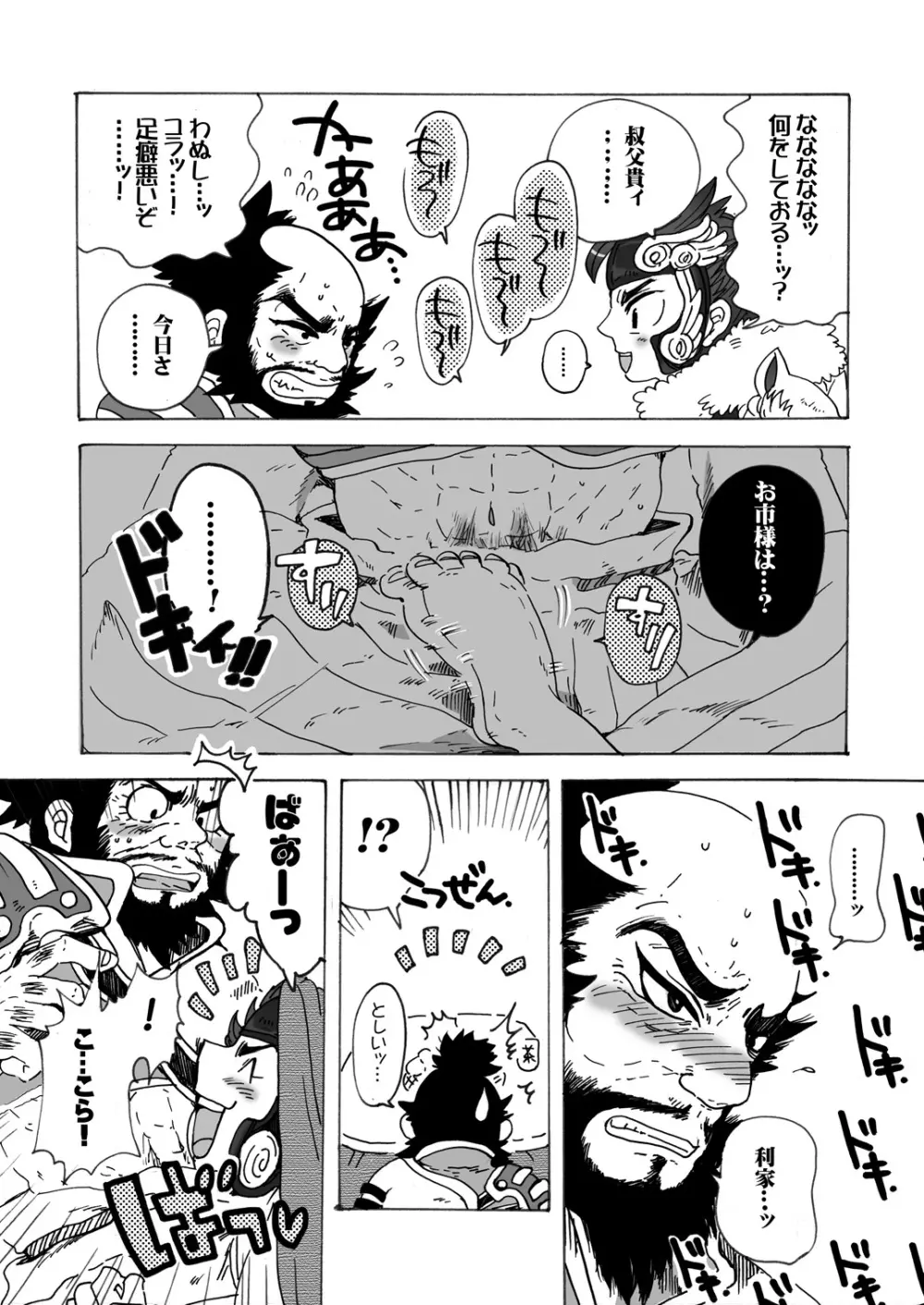 犬本 ~生意気な利○に足コキしちゃう俺得本~ - page3