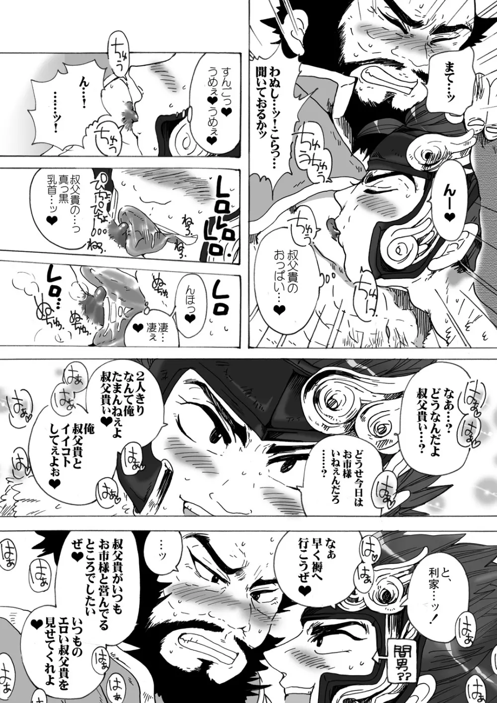 犬本 ~生意気な利○に足コキしちゃう俺得本~ - page4