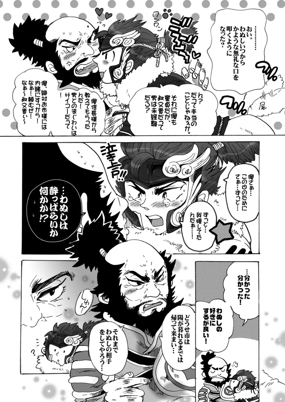 犬本 ~生意気な利○に足コキしちゃう俺得本~ - page6