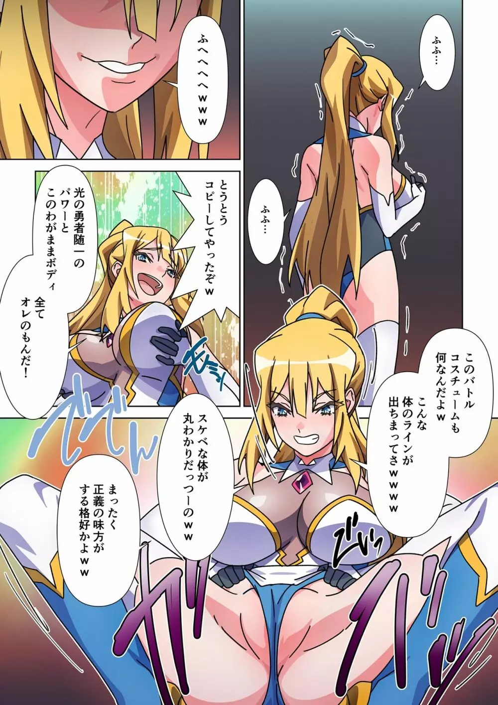 モルゲッソヨにされた彼女と、最強サキュバスになった俺 - page16