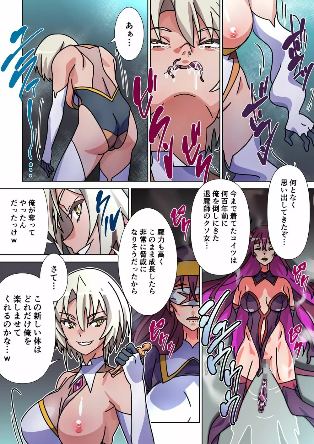 モルゲッソヨにされた彼女と、最強サキュバスになった俺 - page28