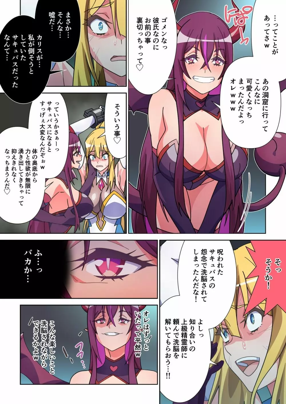 モルゲッソヨにされた彼女と、最強サキュバスになった俺 - page7