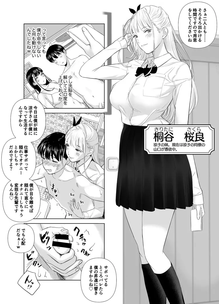 冴えない后輩は美人OLと一つになる 2 - page1