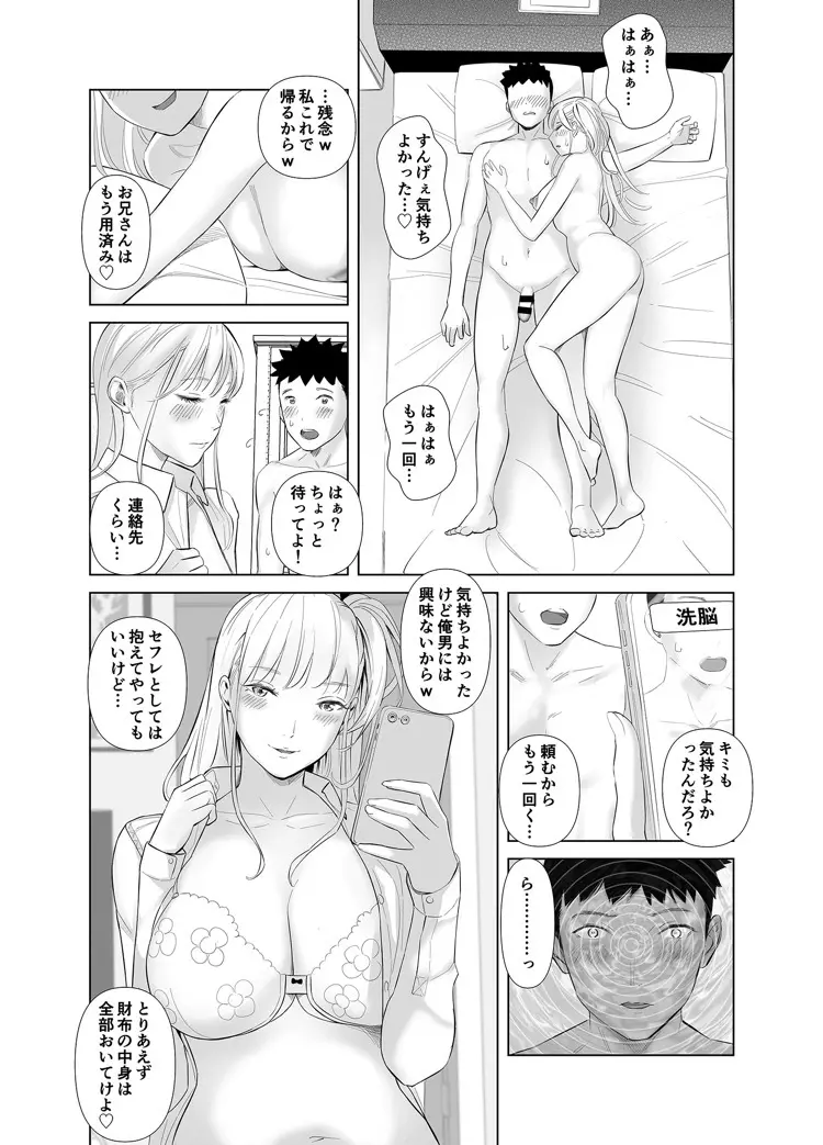 冴えない后輩は美人OLと一つになる 2 - page16