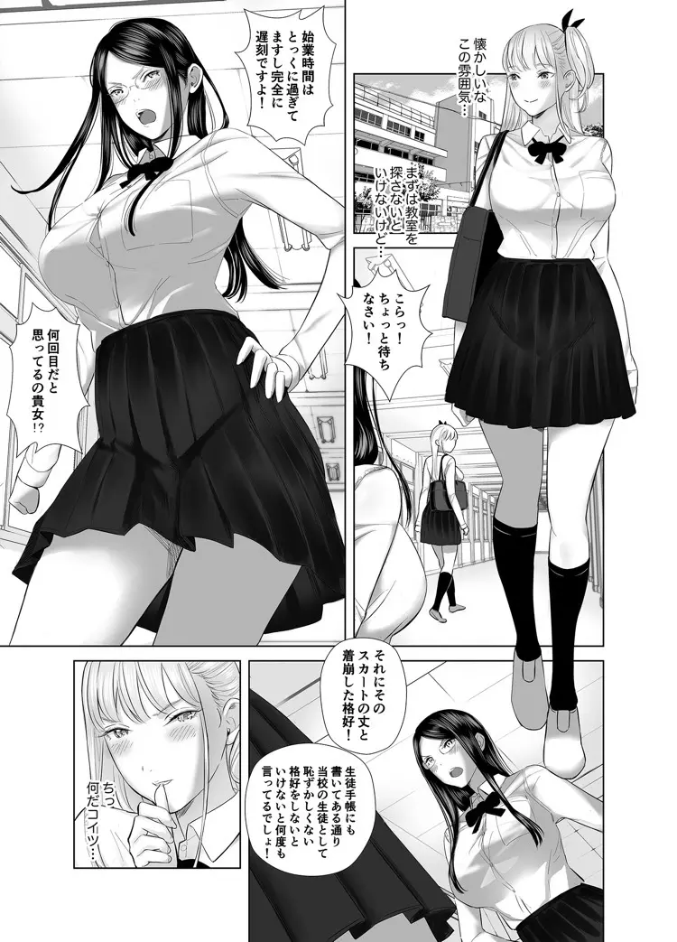 冴えない后輩は美人OLと一つになる 2 - page17