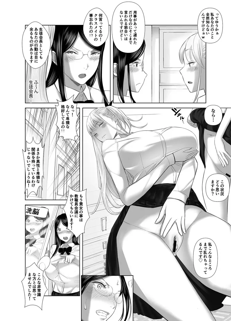 冴えない后輩は美人OLと一つになる 2 - page18