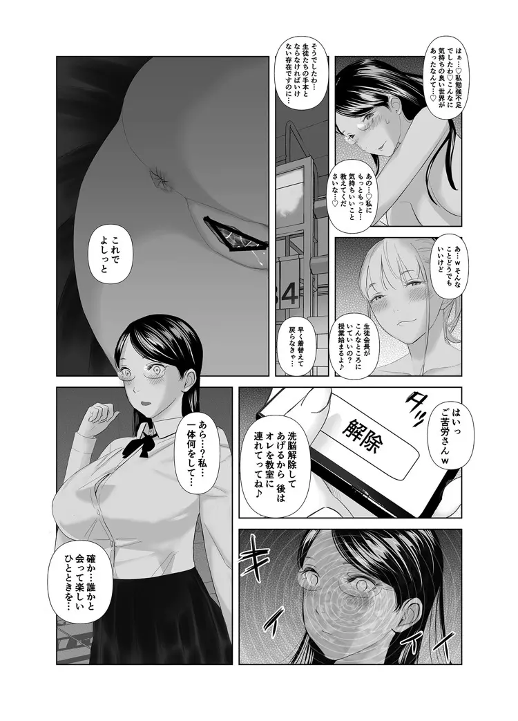 冴えない后輩は美人OLと一つになる 2 - page27