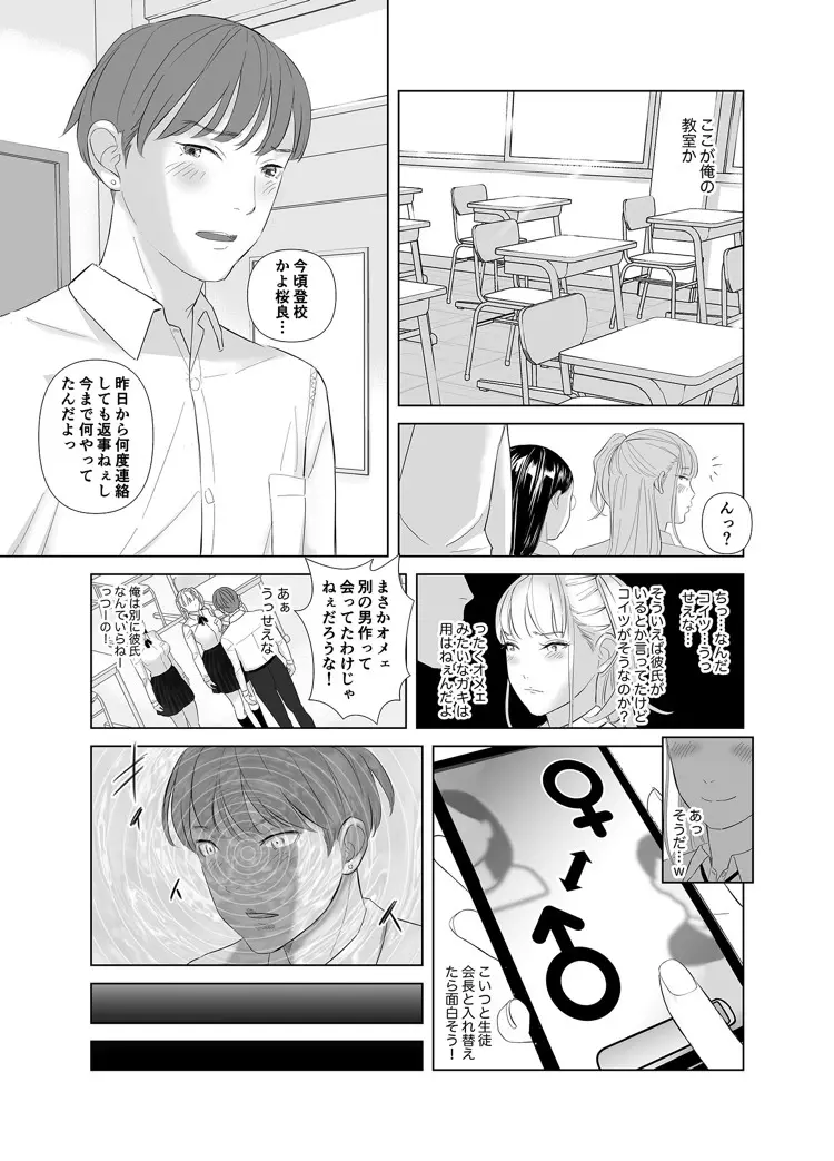 冴えない后輩は美人OLと一つになる 2 - page29