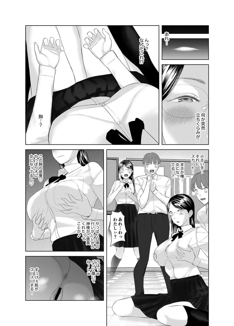 冴えない后輩は美人OLと一つになる 2 - page30