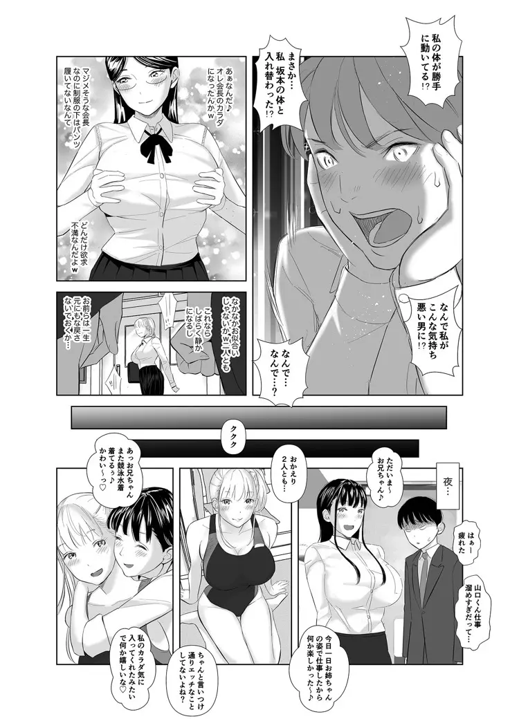 冴えない后輩は美人OLと一つになる 2 - page31