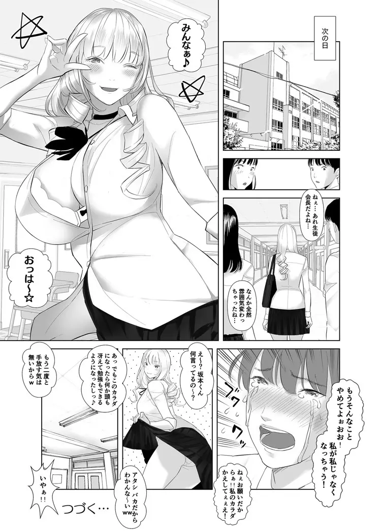 冴えない后輩は美人OLと一つになる 2 - page33