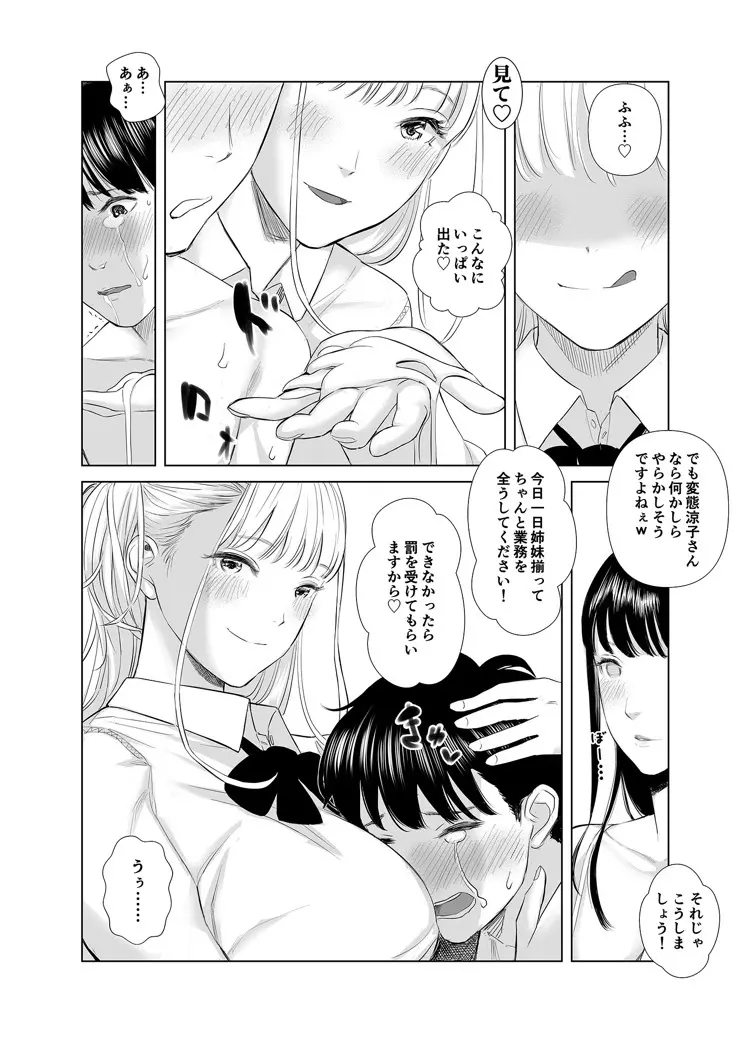 冴えない后輩は美人OLと一つになる 2 - page4