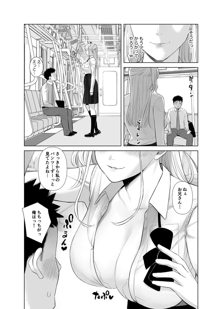 冴えない后輩は美人OLと一つになる 2 - page8