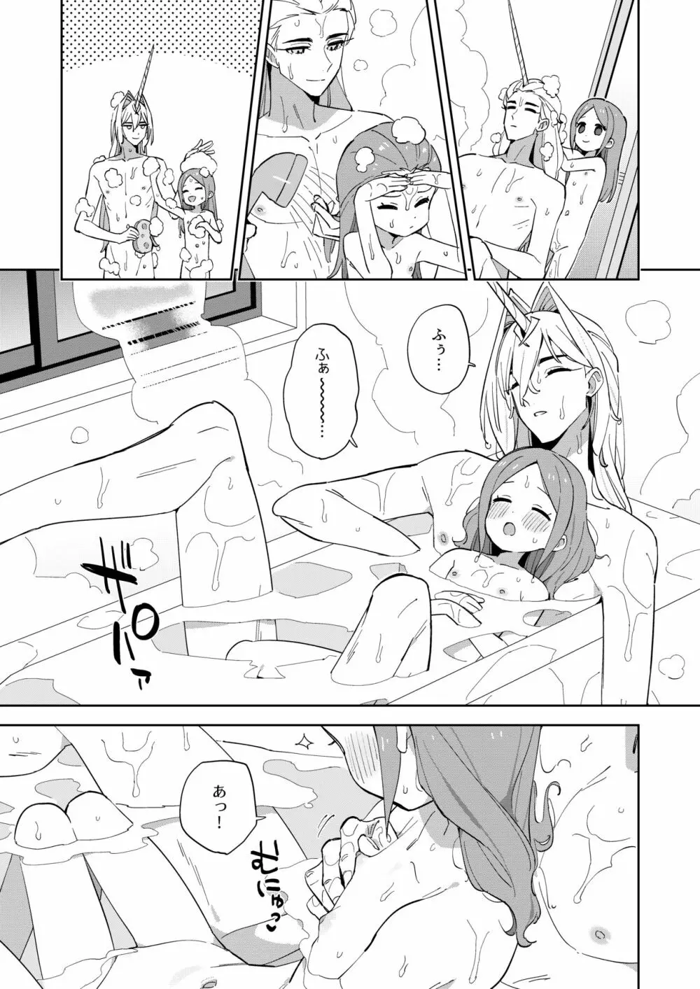 ユニコーンは少女と暮らしたい - page20