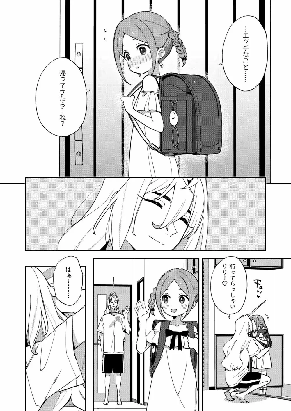 ユニコーンは少女と暮らしたい - page5